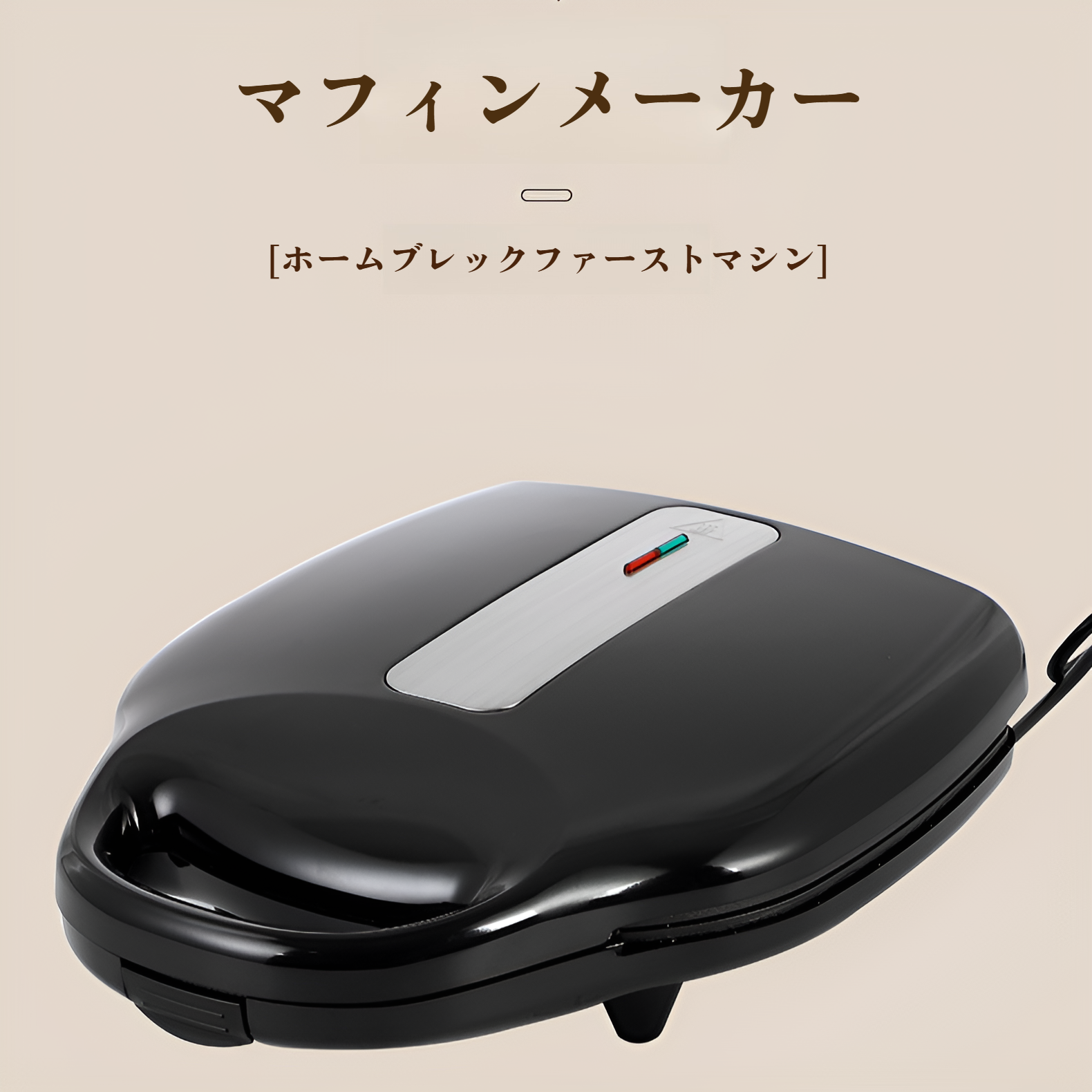 家庭用ワッフルメーカーで焼きたてワッフルを楽しむ