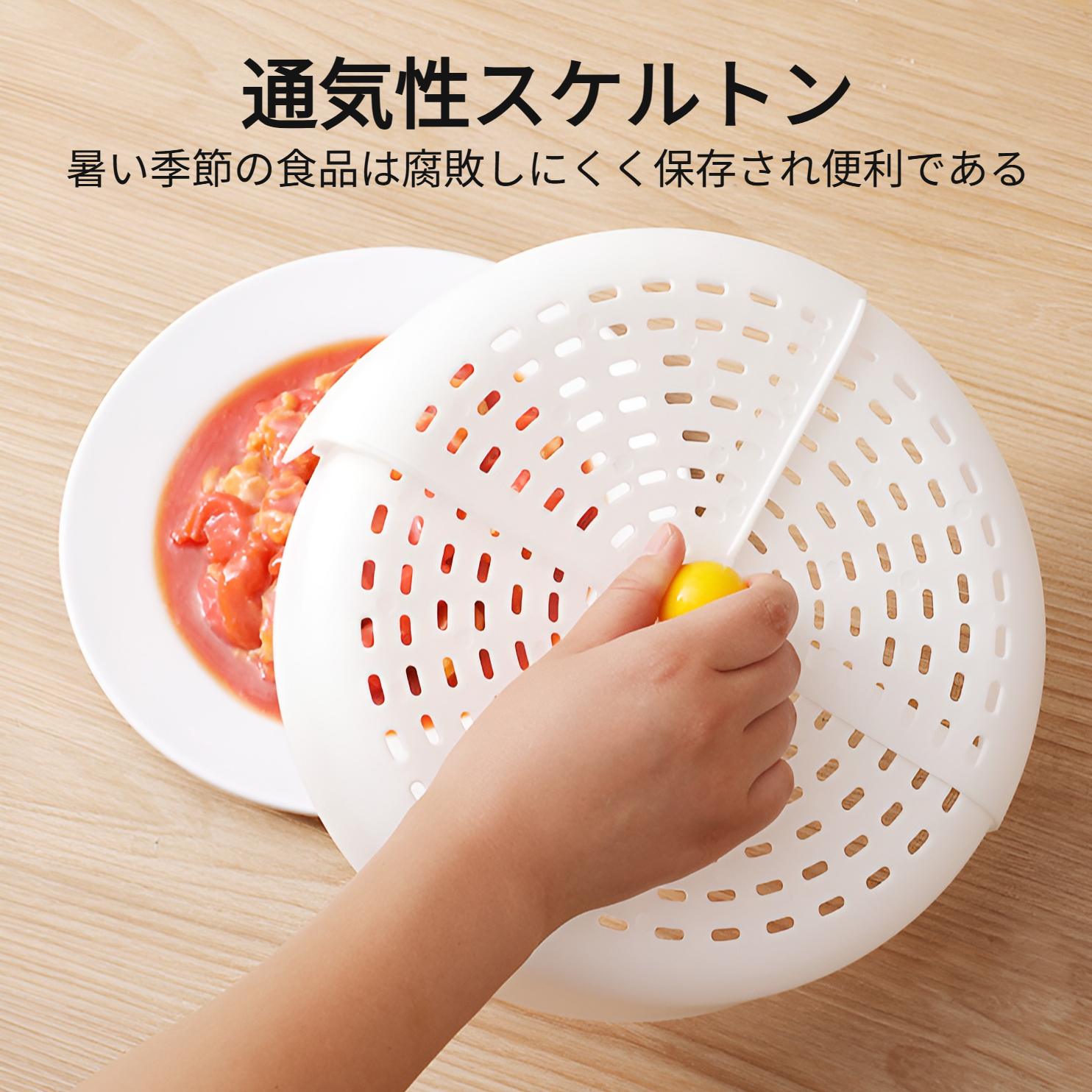 防虫・防塵機能付き食品カバーのディテール