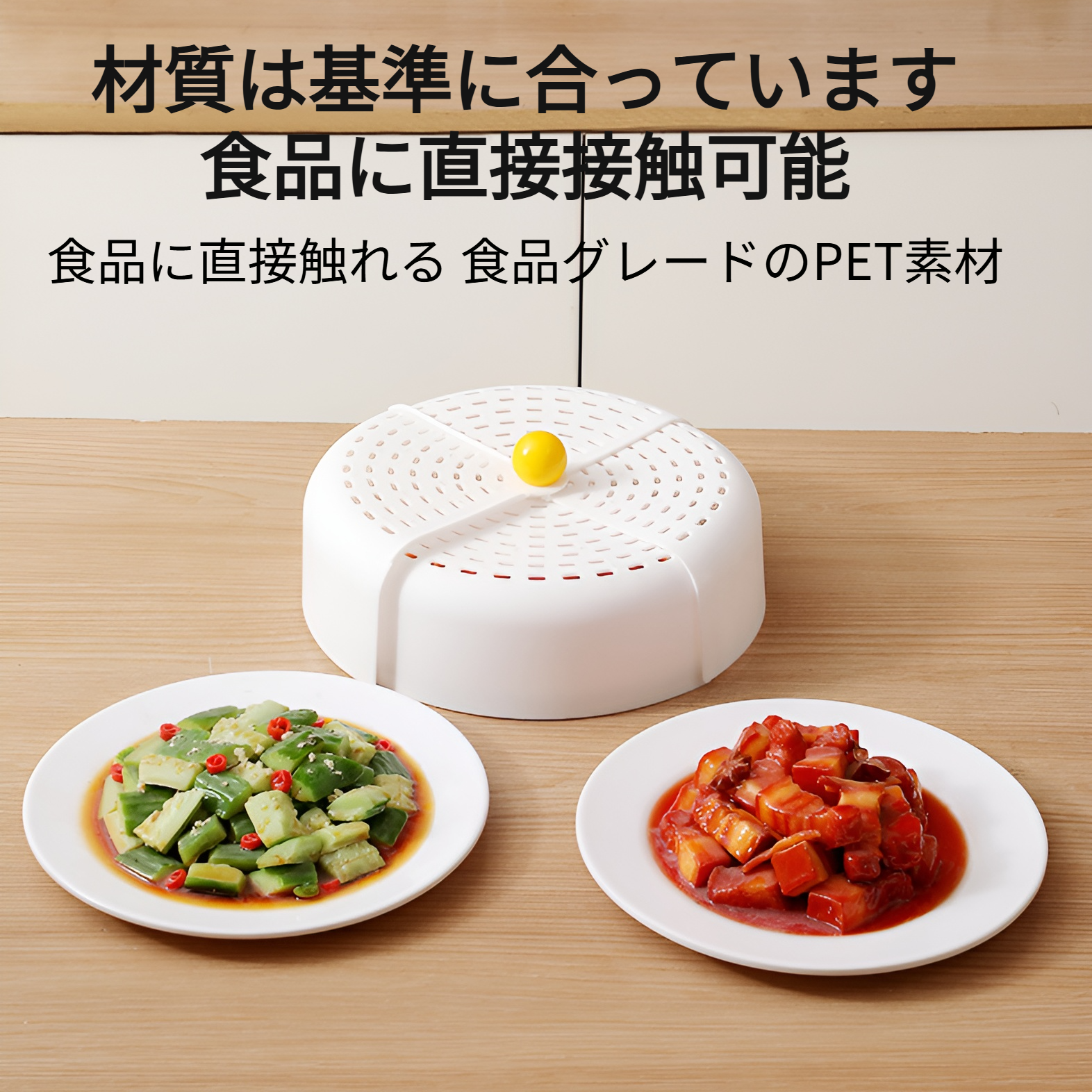 ダイニングテーブルに置かれた食品カバー