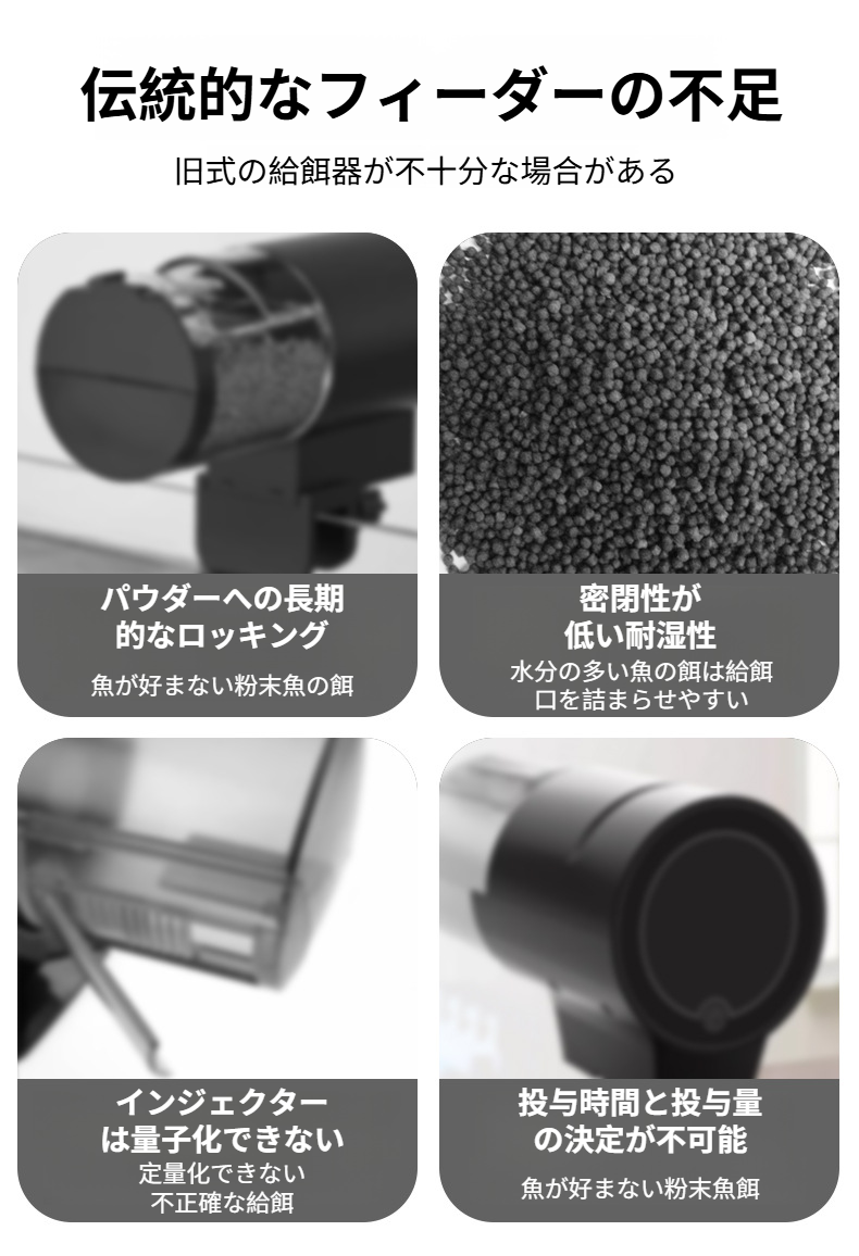 大容量タイマーフィーダーの水槽設置イメージ