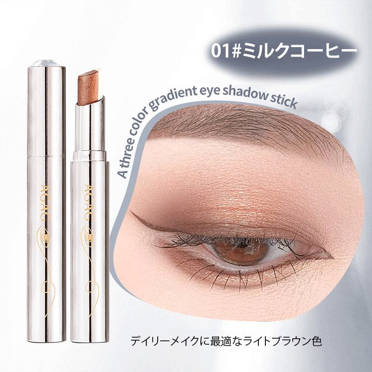 三色グラデーションアイシャドウスティック