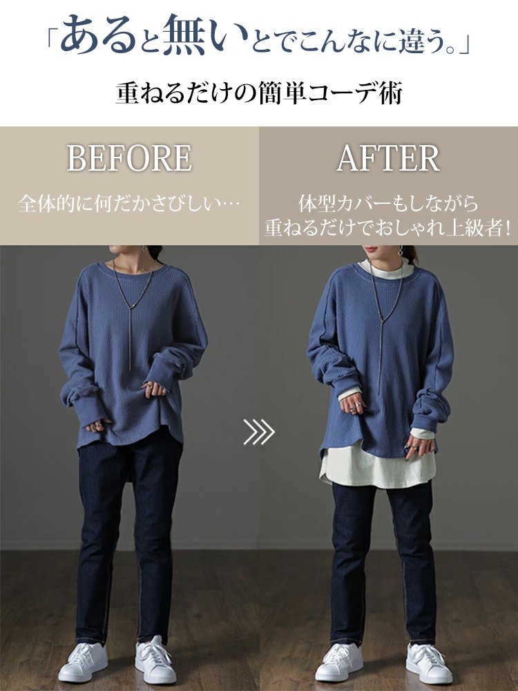 【レイヤードのマストアイテム】裏起毛カーブ裾長袖Tシャツ