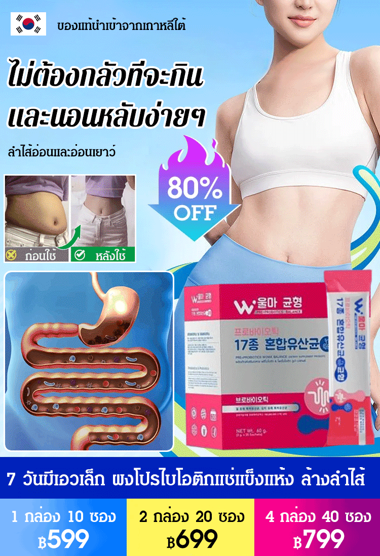 [7 วันมีเอวเล็ก] ผงโปรไบโอติกแช่แข็งแห้ง ล้างลําไส้