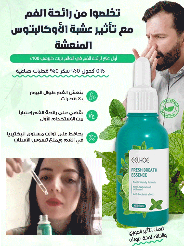 جوهر العناية الفموية لانتعاش النفس