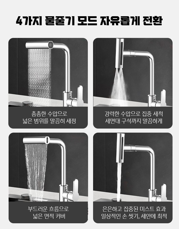 냉온 겸용 360°회전 만능 풀아웃 수도꼭지