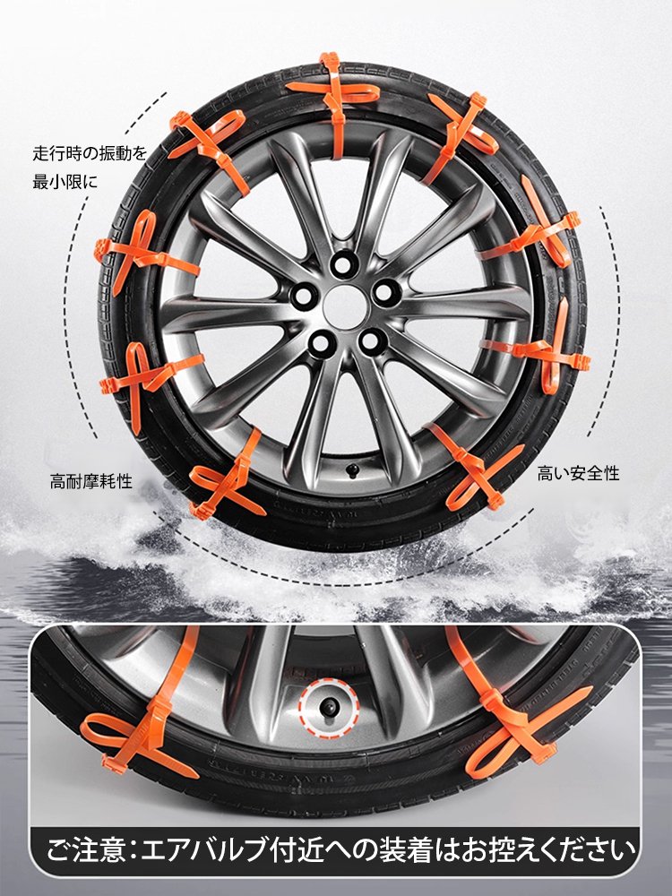滑り止めタイヤチェーン