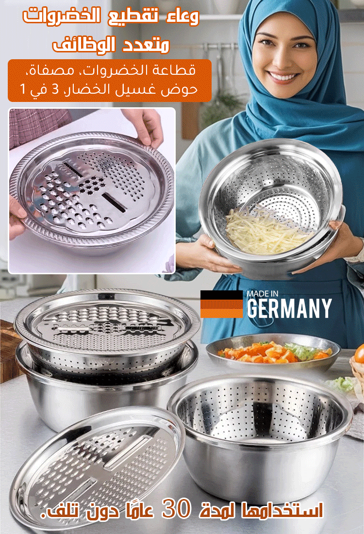 مجموعة مبشرة الخضروات الألمانية من ستانلس ستيل316 من 3 قطع