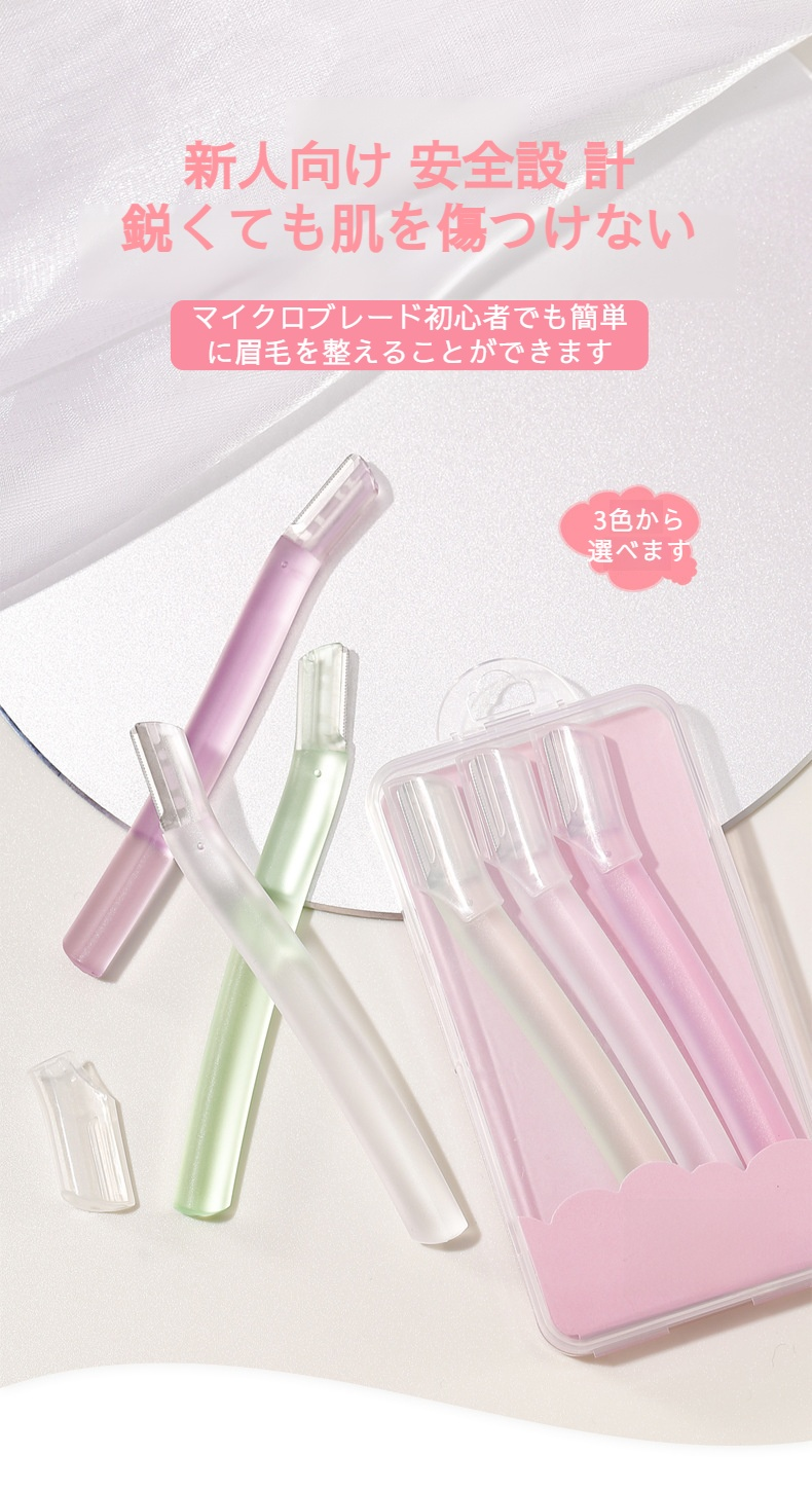 xixiカミソリ眉毛トリマーセット3本パッケージ画像