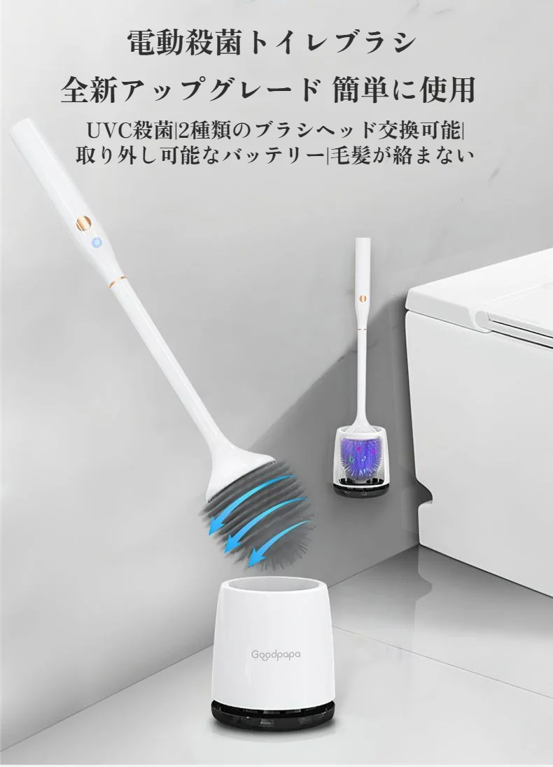ワイヤレス電動トイレブラシ全体像