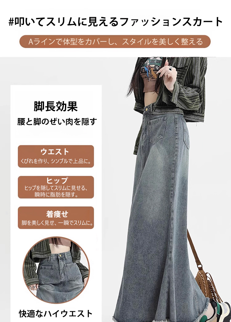 美しいシルエットのデニムスカート後ろ姿