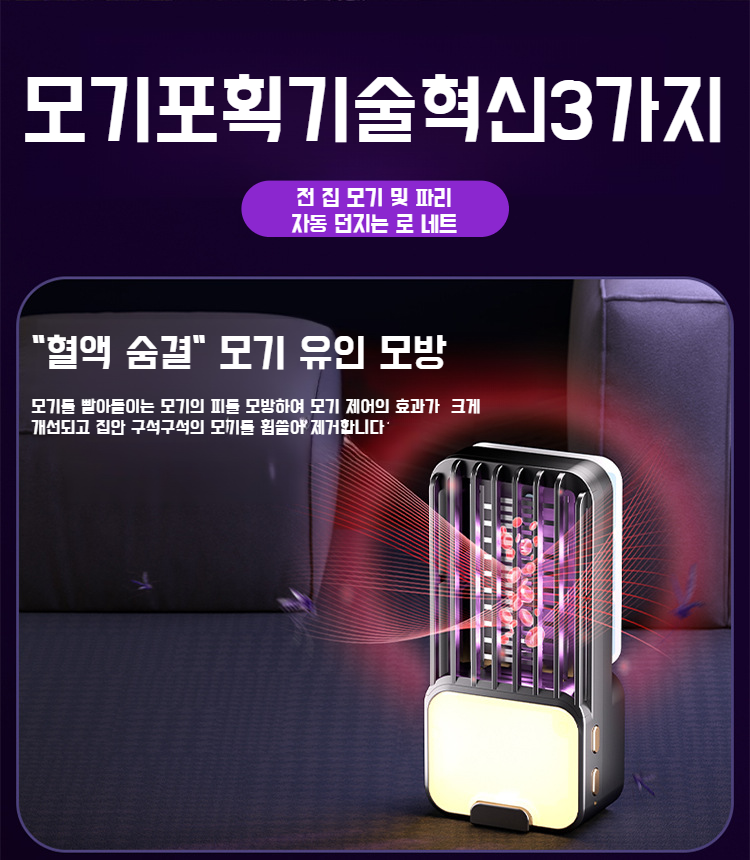 모기퇴치등 램프와 전기충격기 기능 설명