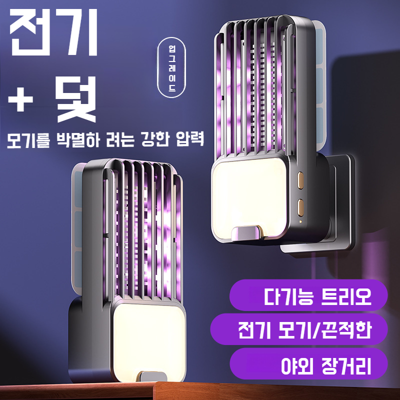 무드등 모기퇴치기 실내 전기충격기퇴치등 가정용 사무실 침실 건강 모기퇴치등