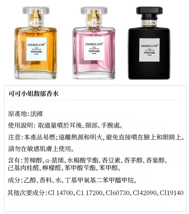可可小姐50ml