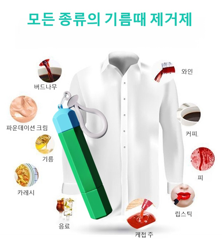 샤브샤브 기름 얼룩 제거에 효과적인 펜