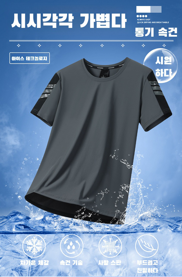 남자 빅사이즈 속건 반팔티셔츠 전체 이미지