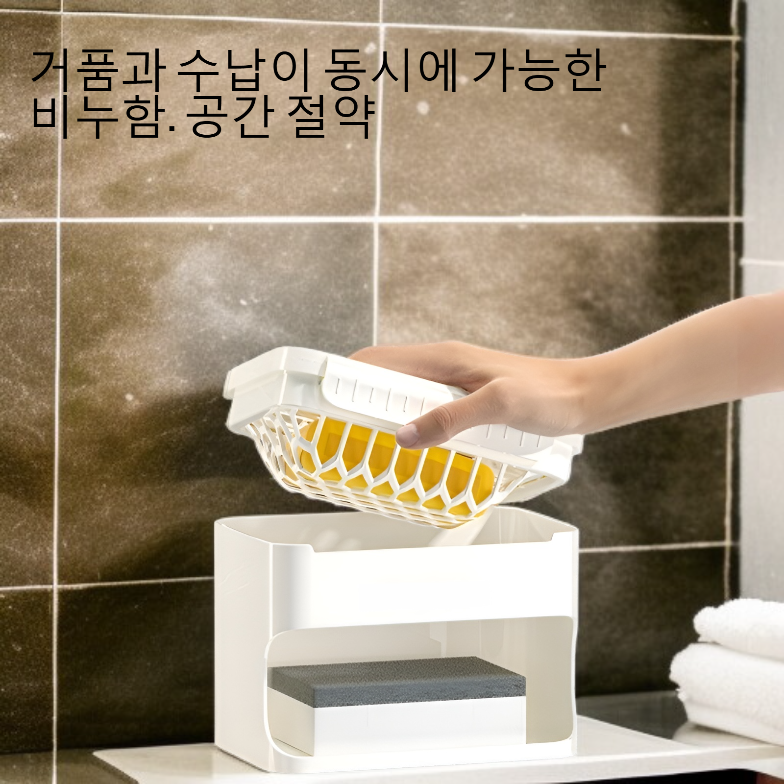 거품·수납 일체형 비누함