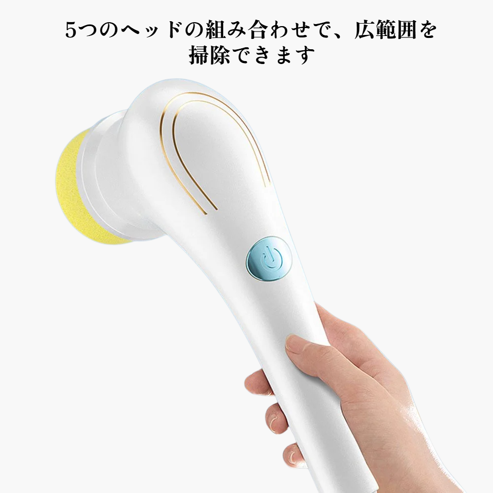 電動掃除ブラシ