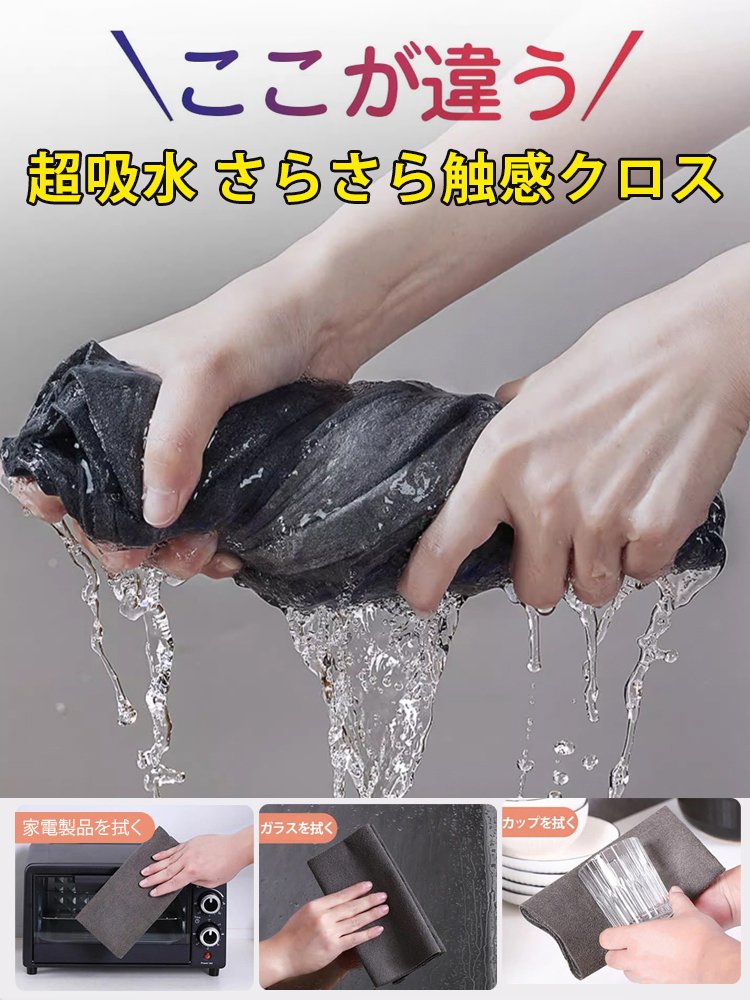 1秒で汚れを残さずに拭き取る、拭いた後はどこもピカピカで、毛羽立ちや水跡が残らず、満足できなければ全額返金。