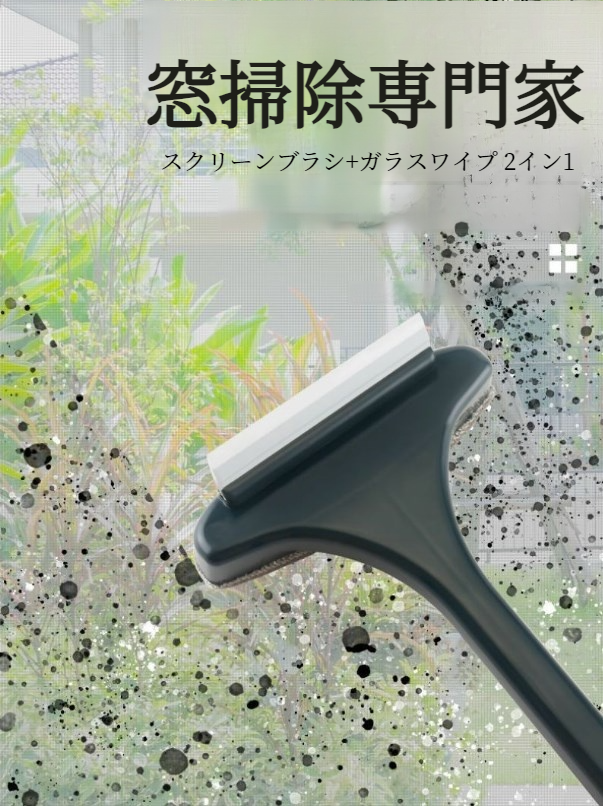 時短で窓拭きができる家庭用両面ブラシ