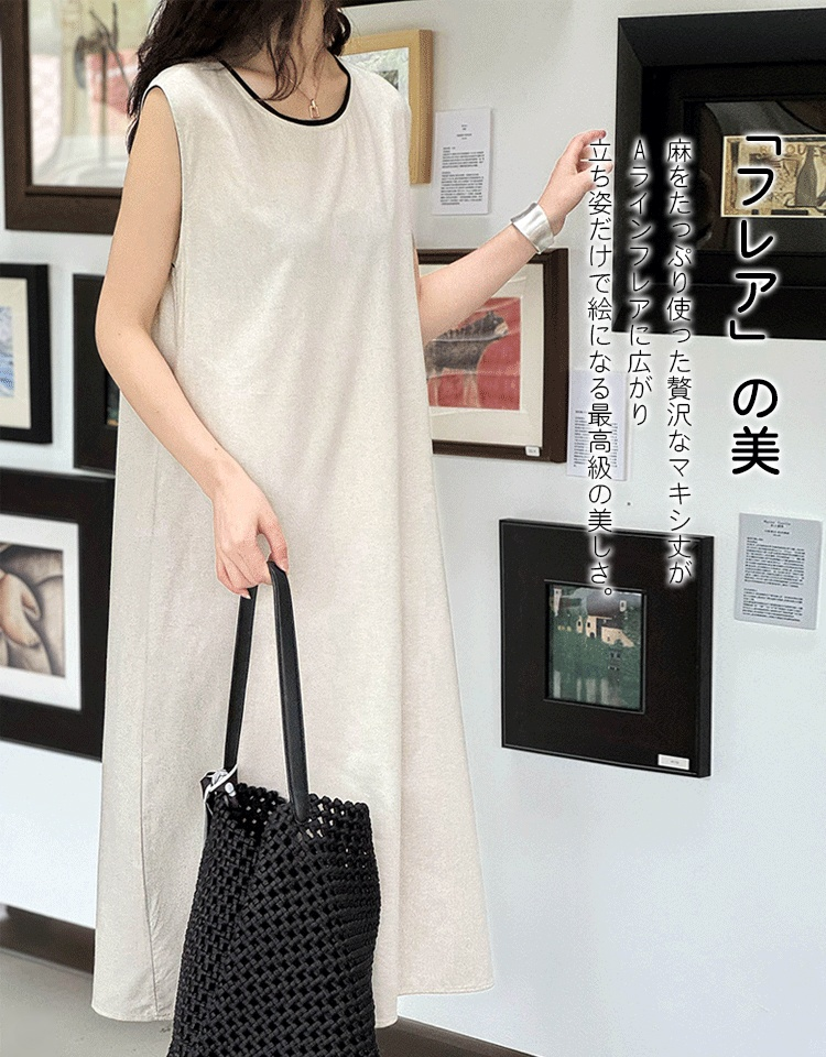 リネンワンピース