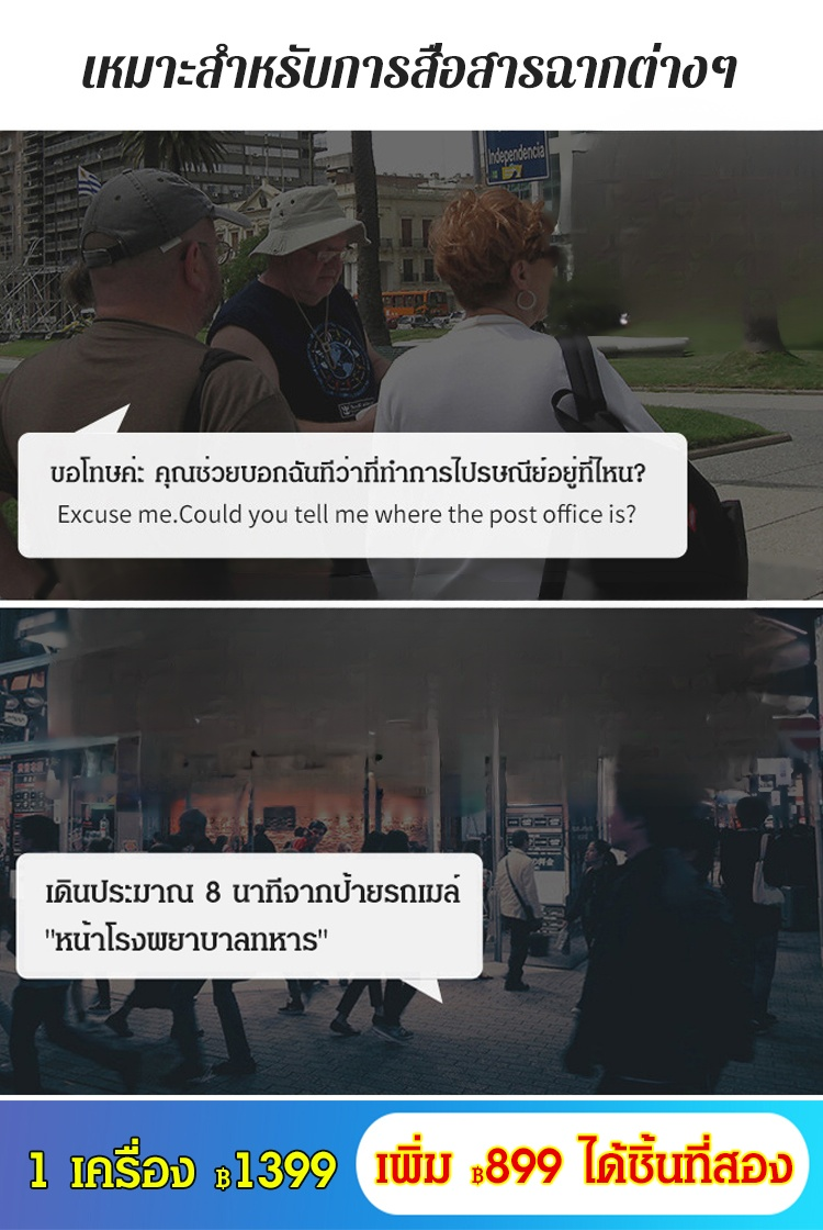 เครื่องแปลภาษาอัจฉริยะ