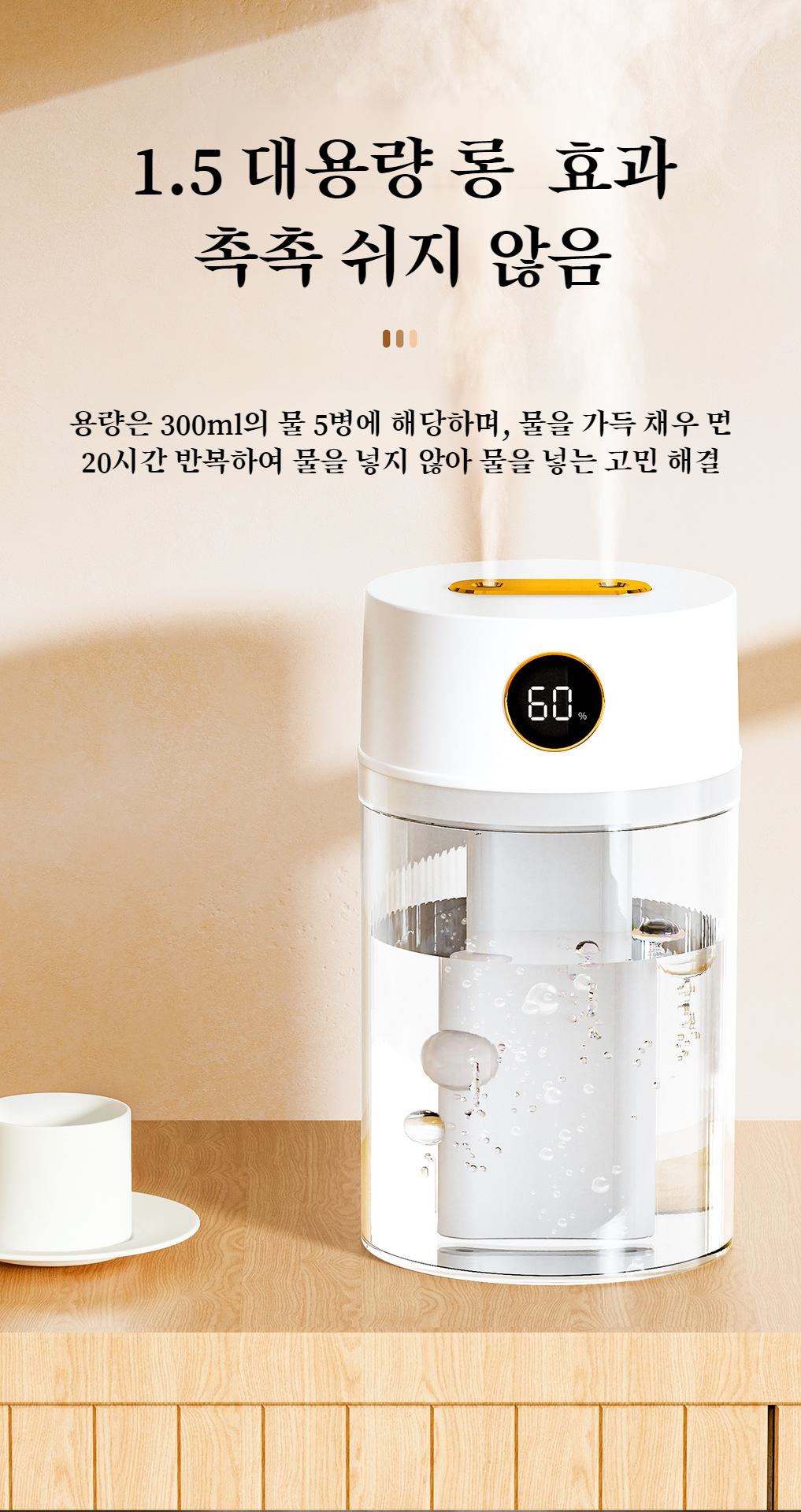 컴팩트한 디자인의 빅 미스트 가습기