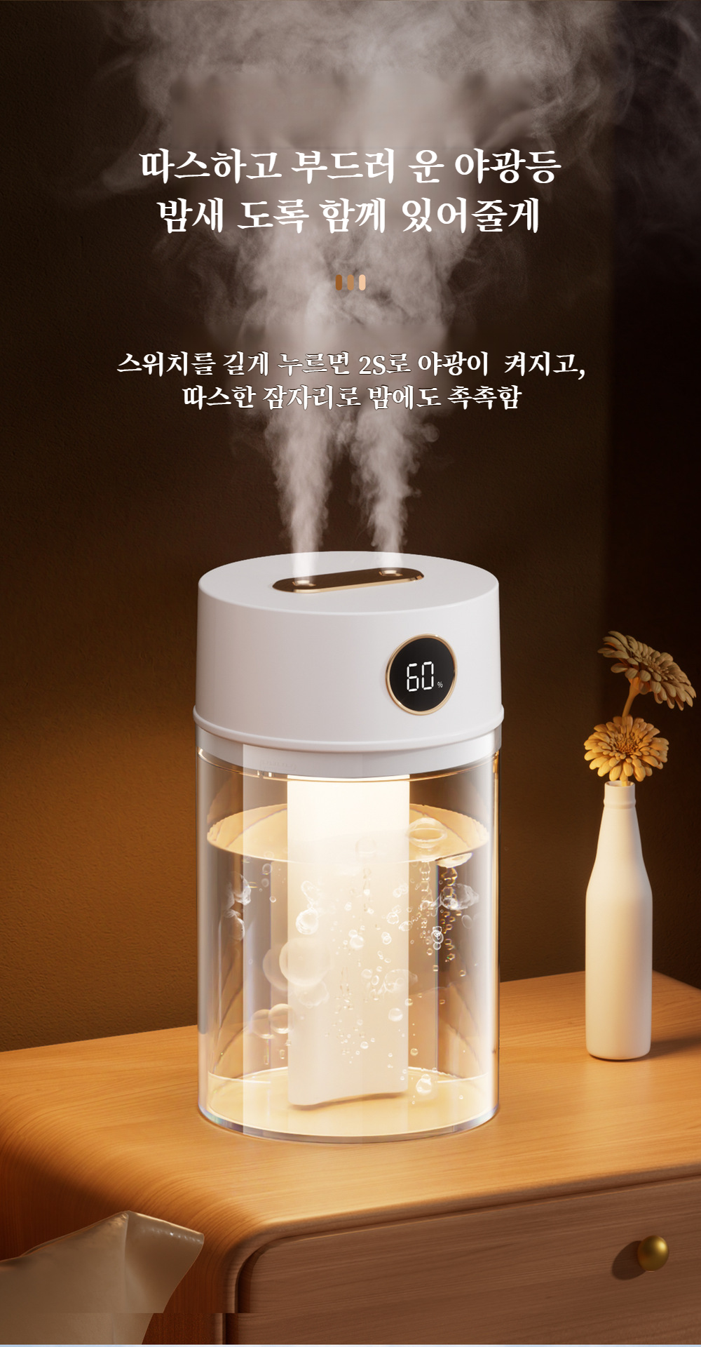 무음 작동으로 조용한 침실 환경 제공