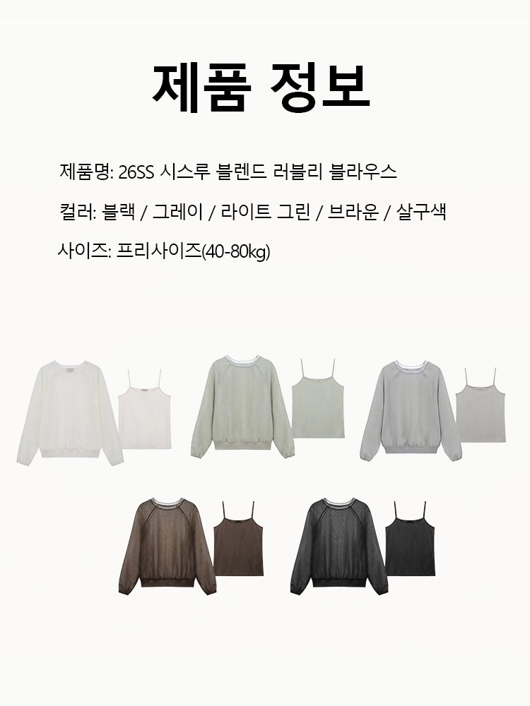 26SS 시스루 블렌드 러블리 블라우스