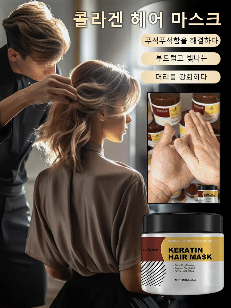 루눈 케라틴 헤어팩