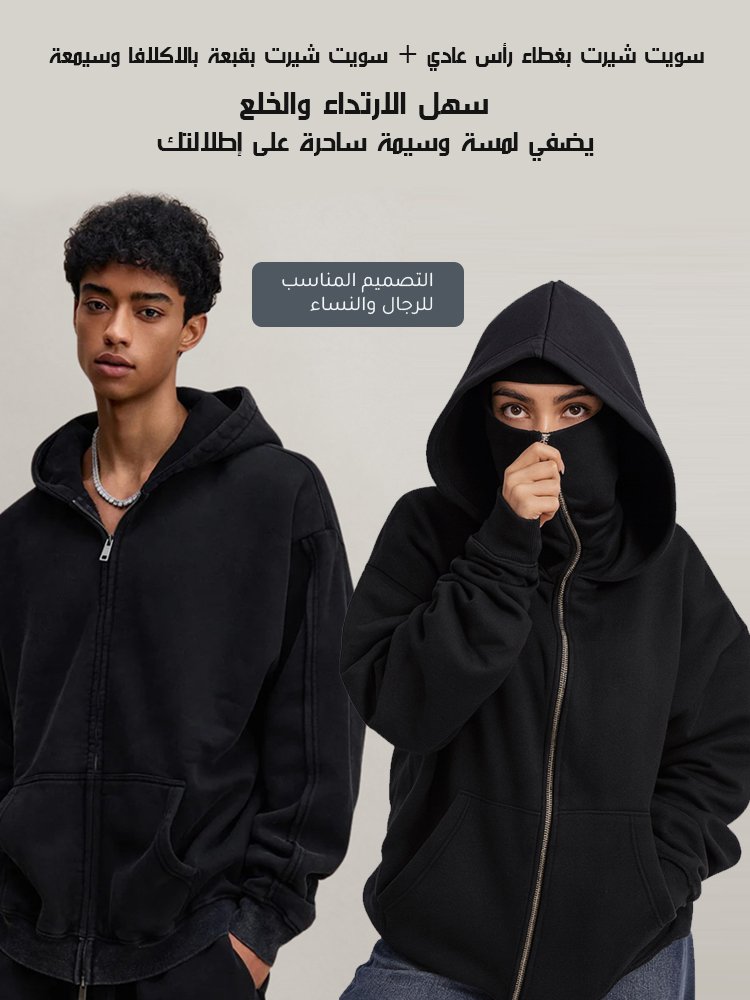 مجموعة سترة رياضية بسحاب وغطاء رأس مزدوج وبنطال رياضي للرجال والنساء