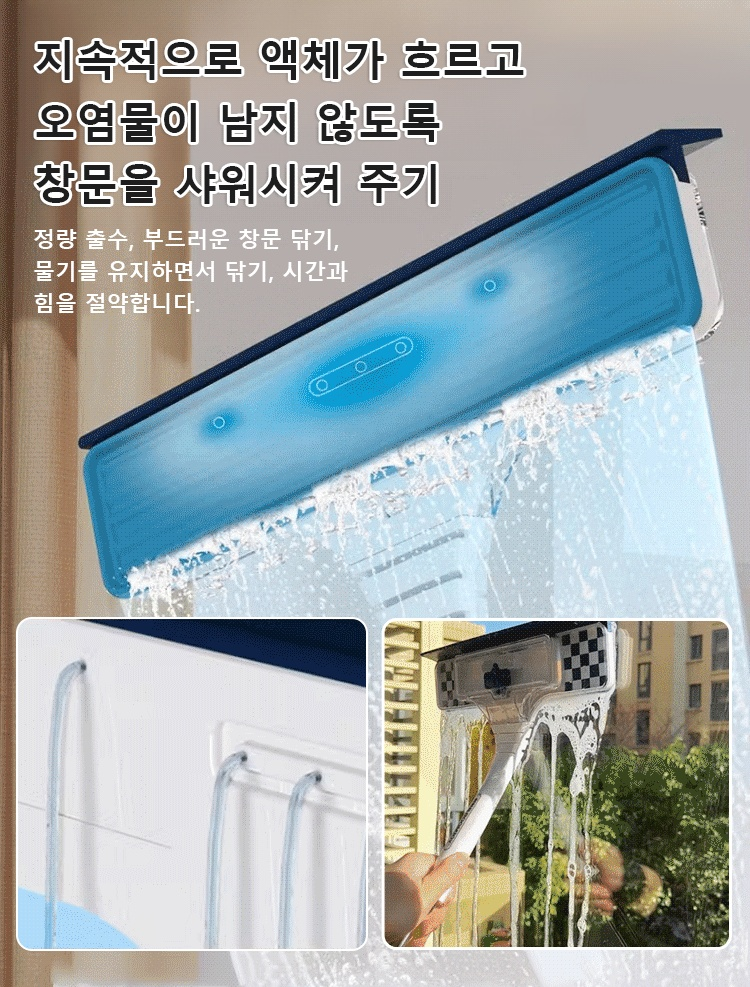 【청소액 내장】3-in-1 자동 물 분사 창문 청소기