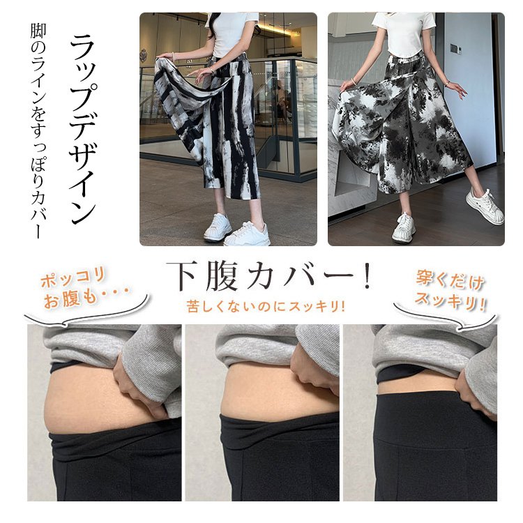 ラップデザインワイドパンツ