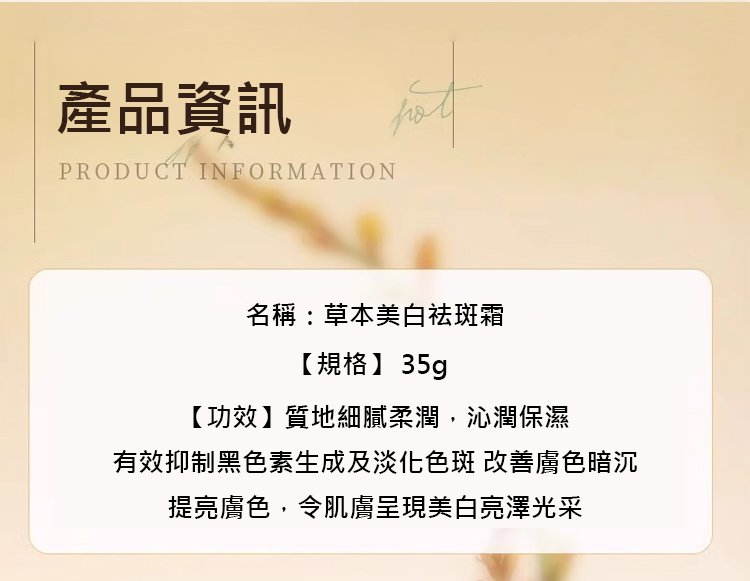 翻译件-JS-【3天变白，七天祛斑】草本美白祛斑霜-1228602-系统_21.jpg
