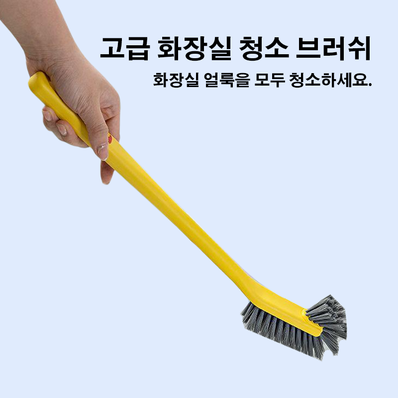 고급 화장실 청소 브러쉬