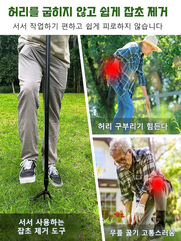 분리형 스탠딩 제초 도구