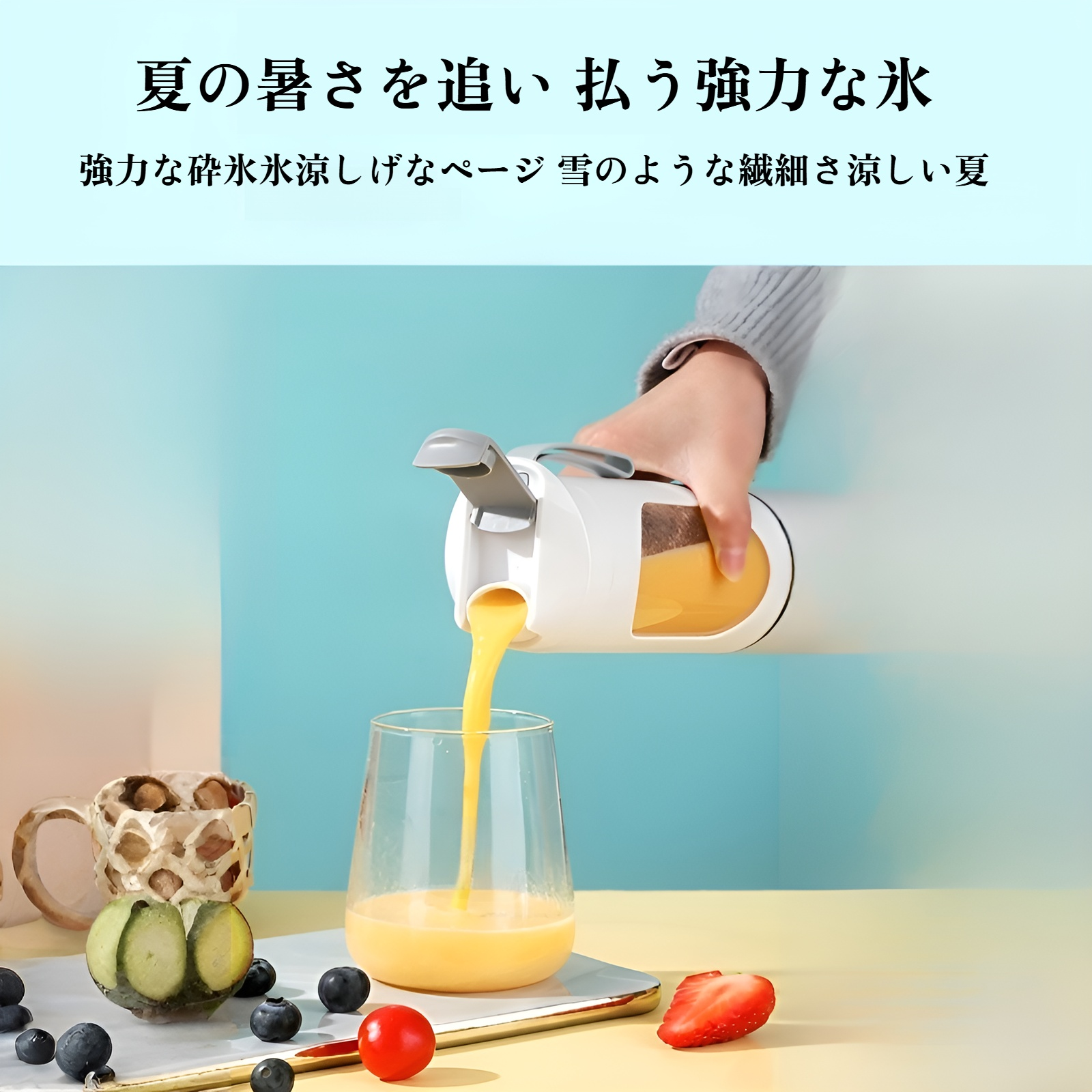 フレッシュジュースを作るジューサーカップ
