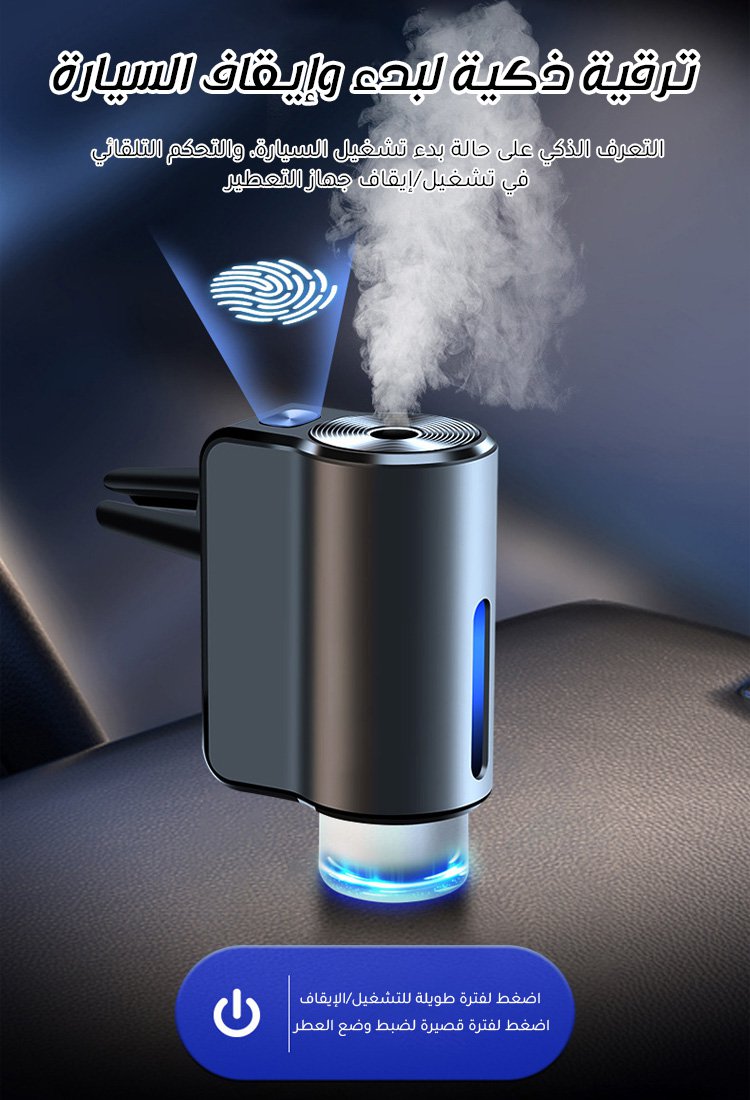 جهاز تعطير السيارة الفرنسي الراقي من سبائك الألومنيوم