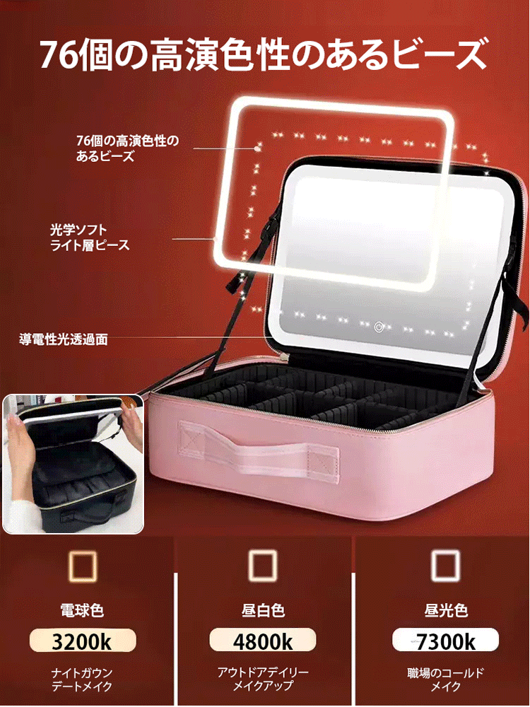 ミラーライト付き化粧ポーチ