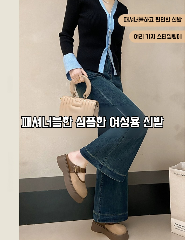 키높이 통굽 아웃도어 슬립온 전체 모습