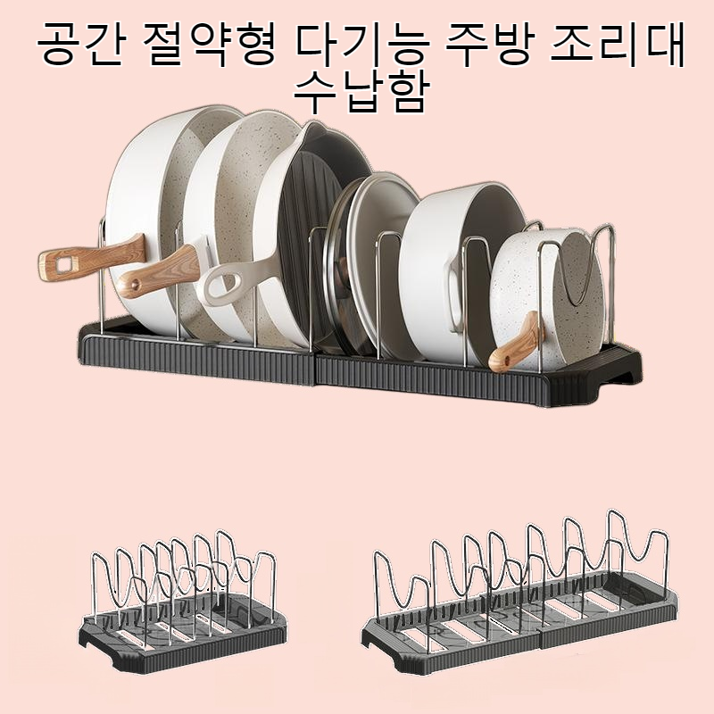 망원경식 볼 랙 냄비 보관 랙 배수 냄비 랙 다기능 주방 조리대 보관 랙 냄비 덮개 랙 접시 랙