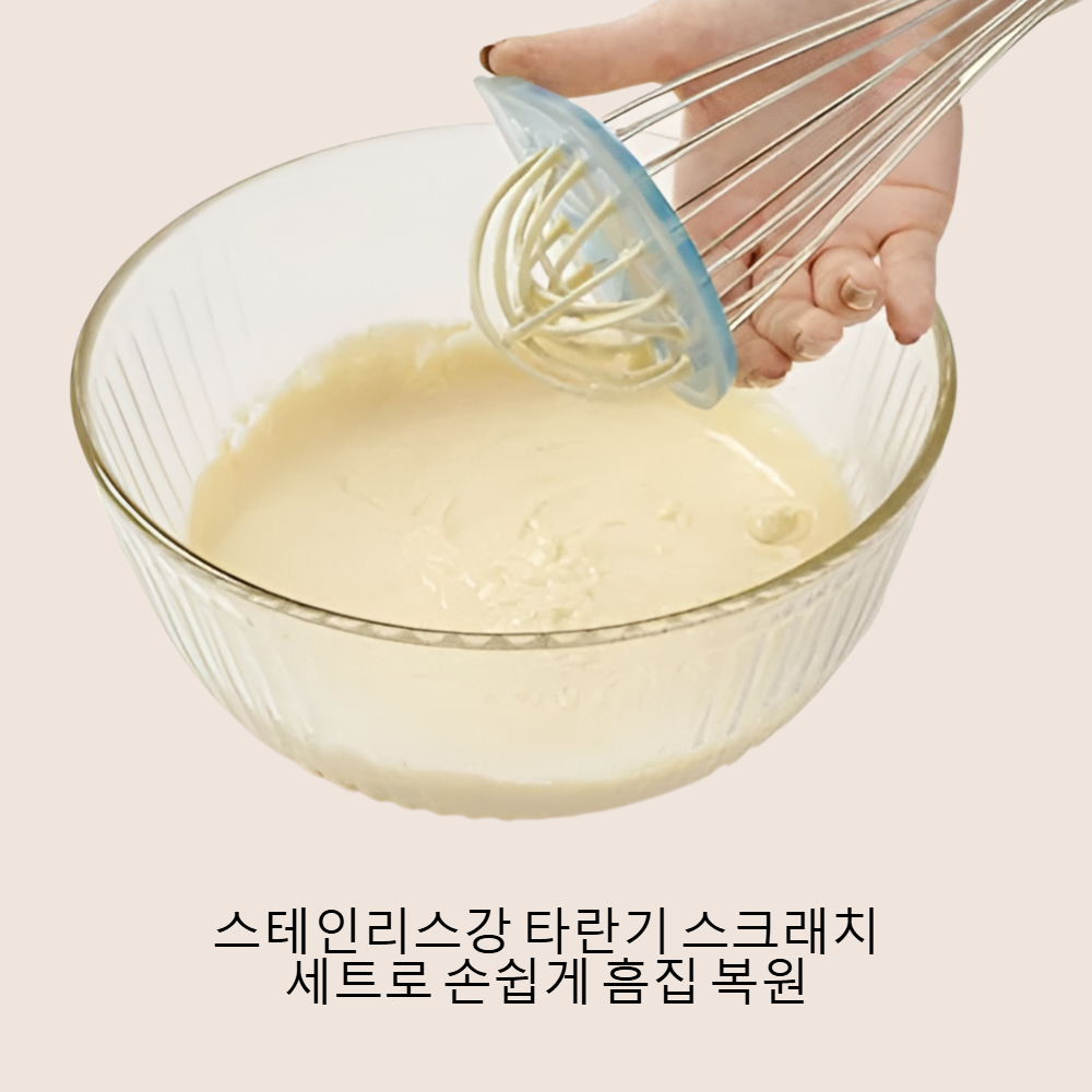 스테인리스강 타란기 스크래치 세트