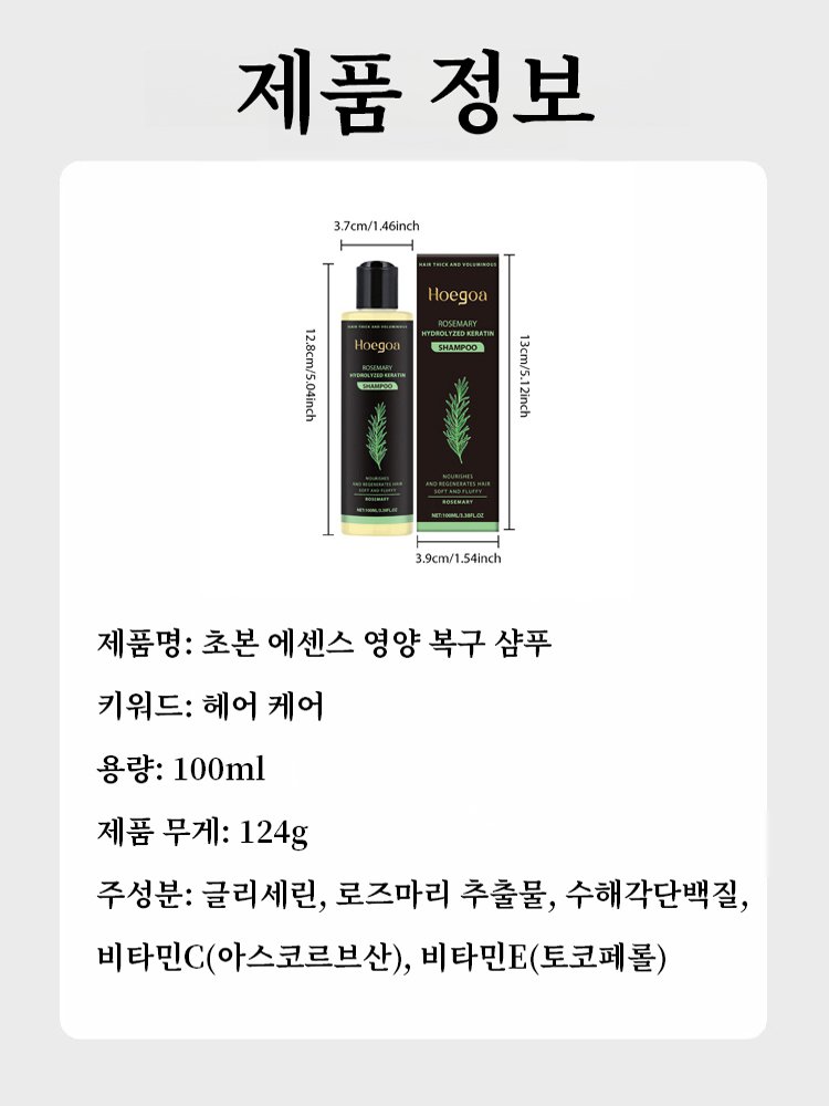 【모발이 적을수록 효과가 더 좋음】허브 에센스 영양 회복 샴푸