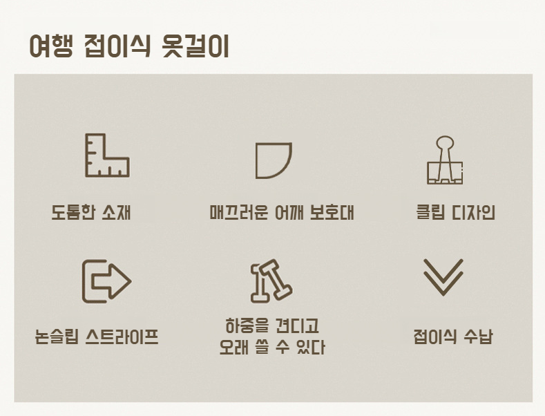 신축성 있는 옷걸이 길이 조절 장면