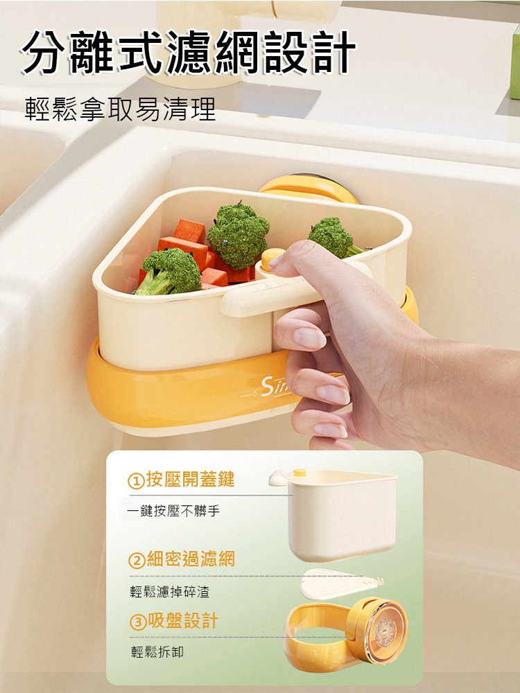 【取倒不髒手】吸盤三角水槽瀝水籃置物盒