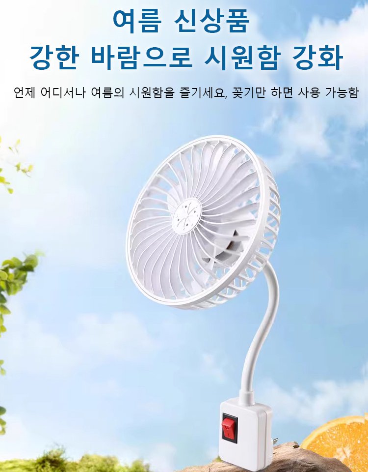 무음 소켓 미니 선풍기