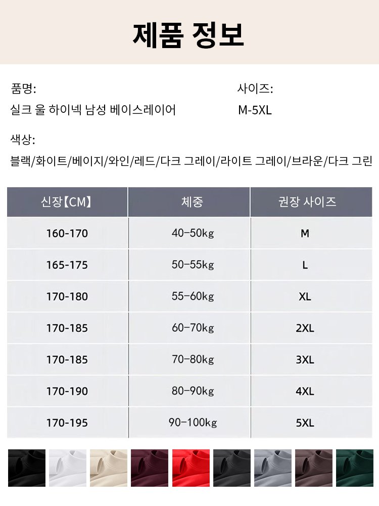 실크울  반하이넥  남성 베이스레이어