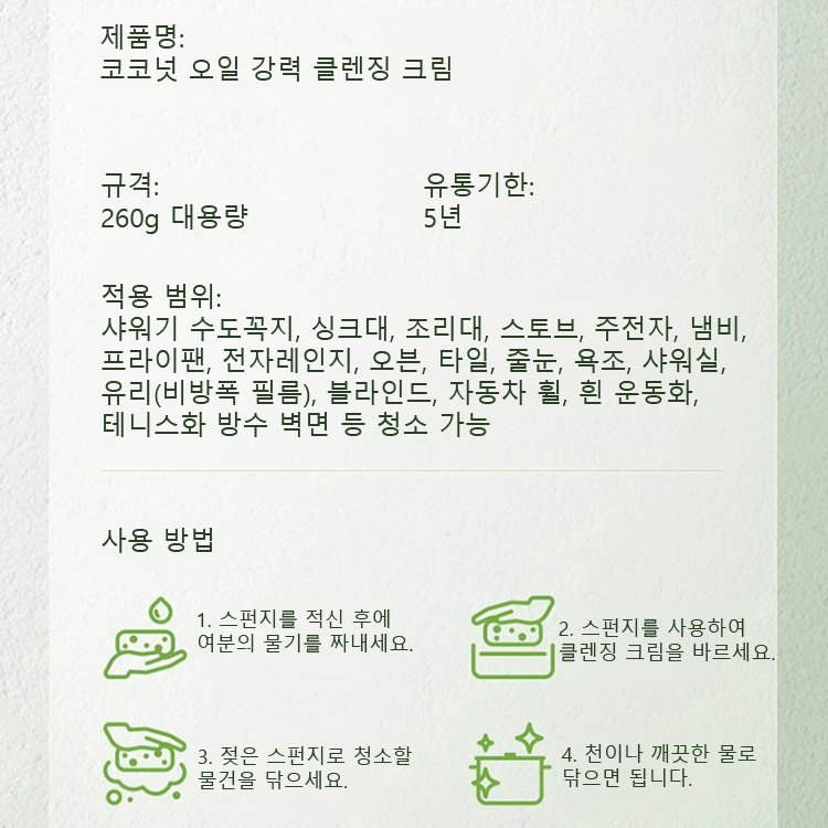 코코넛 오일 강력 클렌징 크림