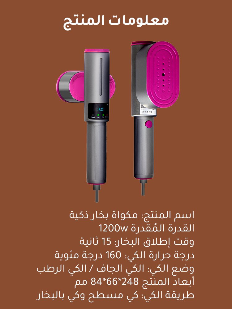 مكواة بخار محمولة منزلية ب7 مستويات من درجة الحرارة(إزالة تجاعيد الملابس)