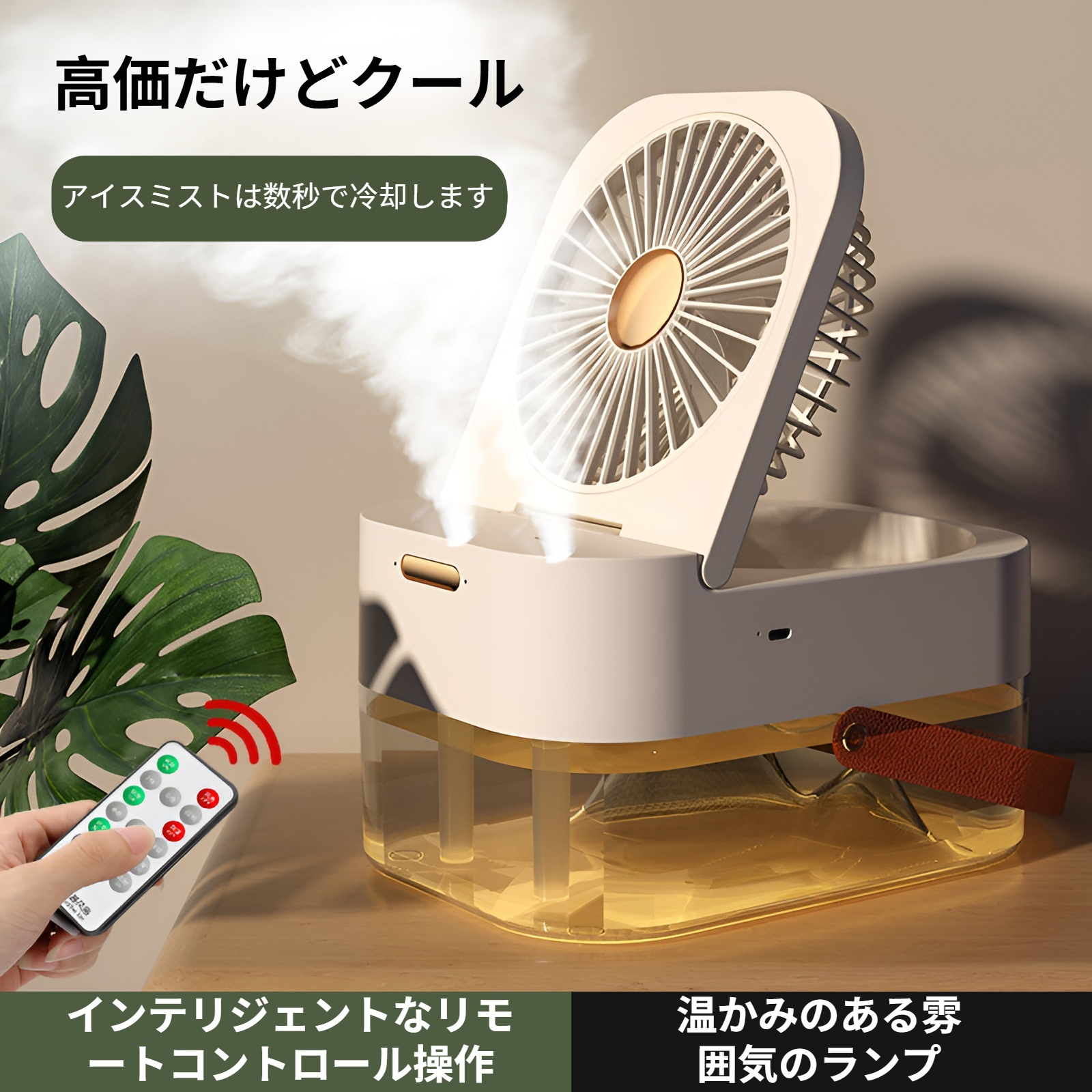 小型扇風機 スプレー加湿 家庭用 卓上扇風機 USB充電式 卓上扇風機
