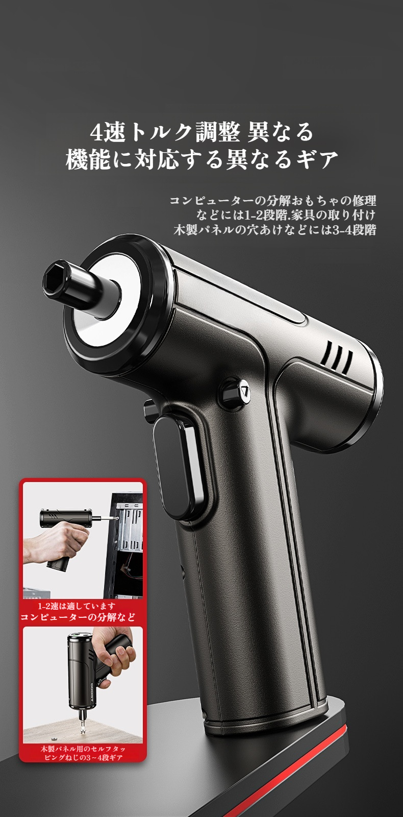 初心者でも簡単に使える電動ドライバー